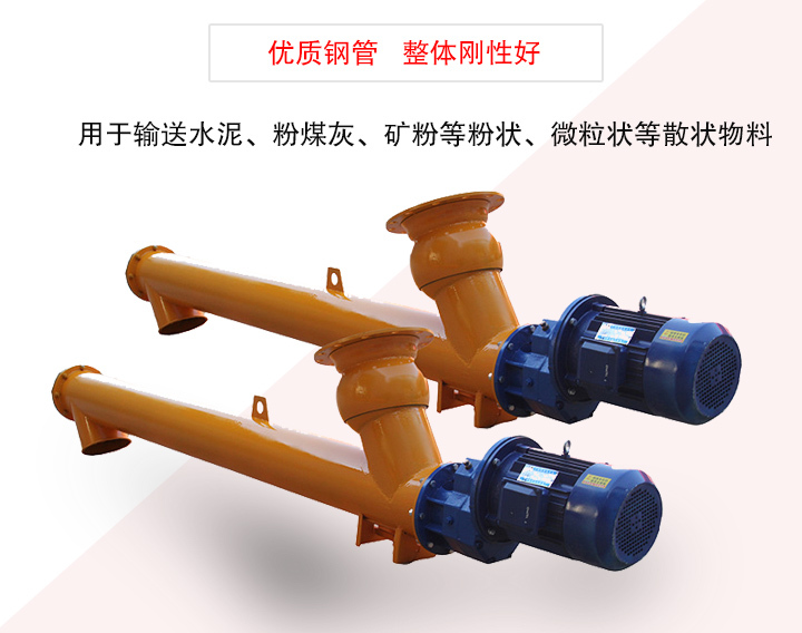 水泥螺旋給料機(jī)用于輸送水泥、粉煤灰、礦粉等粉狀、微粒狀等散狀物料