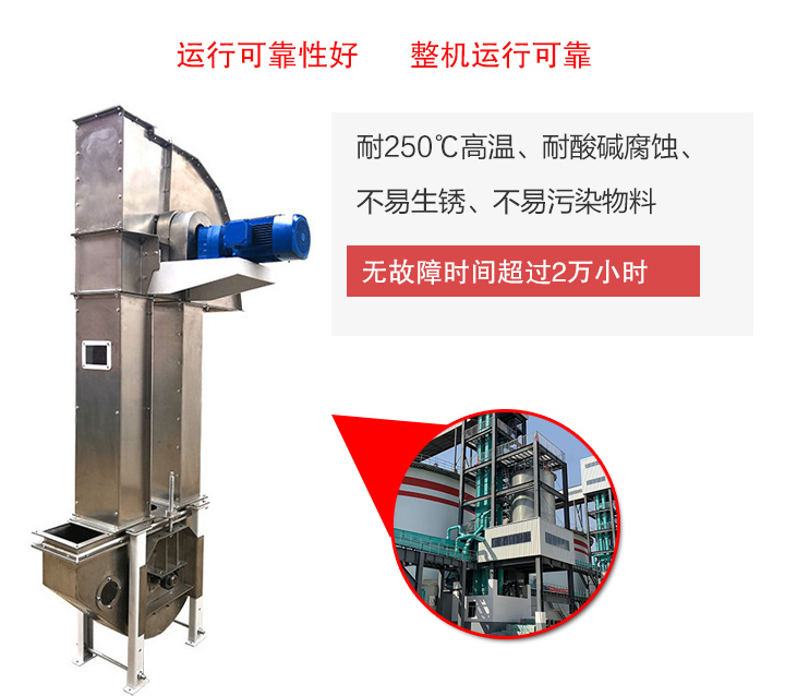 不銹鋼斗式提升機(jī)耐腐蝕、耐高溫、不易生銹、干凈衛(wèi)生