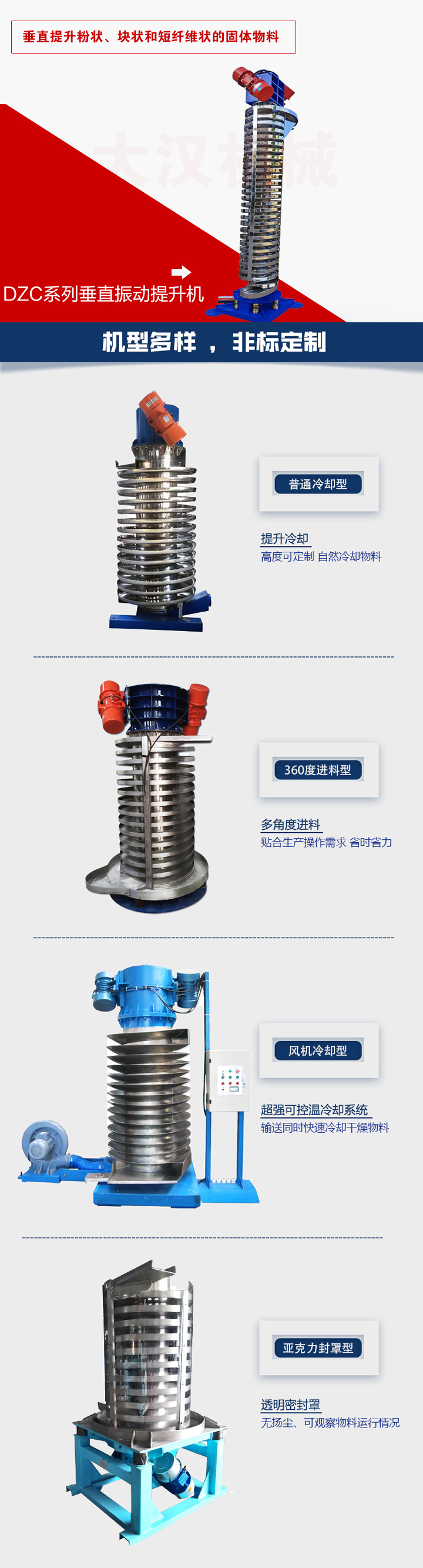 垂直振動提升機(jī)向上/向下垂直提升粉末、顆粒、塊狀物料